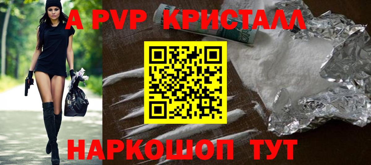 APVP мука  A PVP  Вход с VPN  Улан-Удэ  Альфа ПВП крисы CK  A PVP крисы CK 