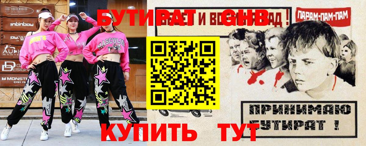 Бутират оксибутират Улан-Удэ