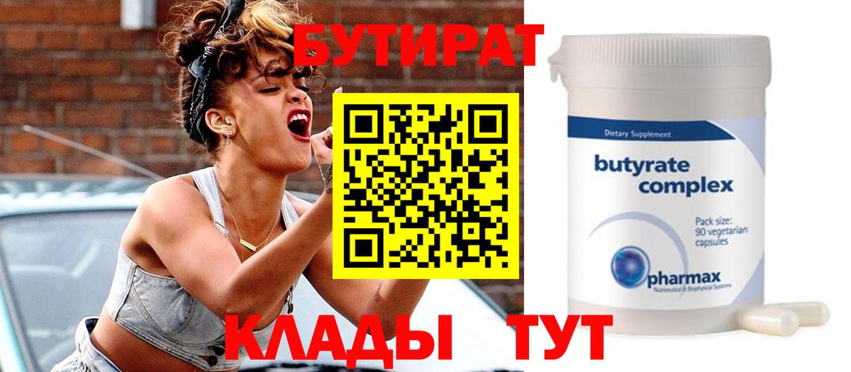 Бутират оксана  Вход с VPN  БУТИРАТ  Улан-Удэ 