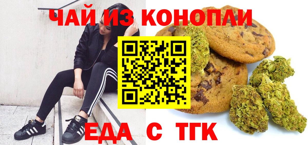 Еда ТГК марихуана  Вход с VPN  Улан-Удэ 