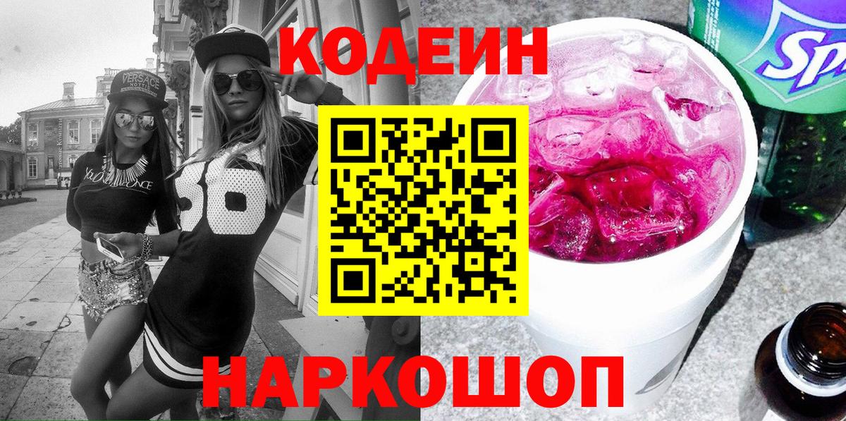 Codein Purple Drank  Codein напиток Lean (лин)  Вход с VPN  Улан-Удэ 