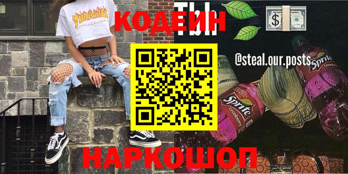Кодеин напиток Lean (лин) Улан-Удэ