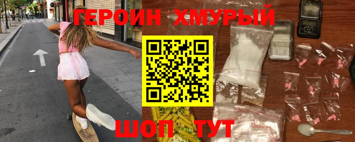 Героин гречка Улан-Удэ