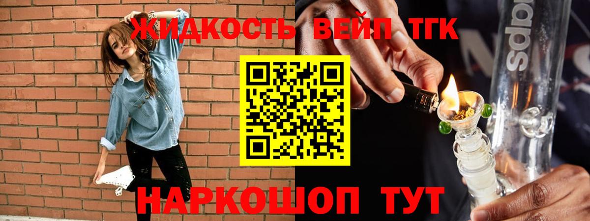 ТГК жижа Улан-Удэ